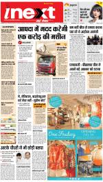 Varanasi Hindi ePaper, Varanasi Hindi Newspaper - InextLive