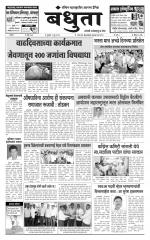 Daily Bandhuta (दैनिक - बंधुता) - संपादक: अमरसिंह श्रीरंग देशमुख 