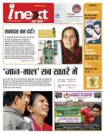 Varanasi Hindi ePaper, Varanasi Hindi Newspaper - InextLive