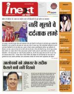Indore Hindi ePaper, Indore Hindi Newspaper - InextLive