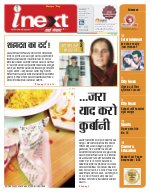 Lucknow Hindi ePaper, Lucknow Hindi Newspaper - InextLive