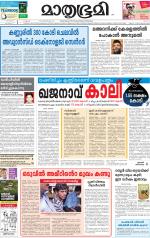 Kannur (includes Kasargod)