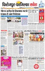 Firozpur / Fazilka Savera