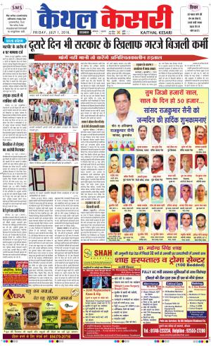  Punjab kesari / Haryana kaithal kesari