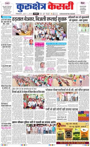  Punjab kesari / Haryana kurukshetra kesari