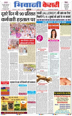  Punjab kesari / Haryana Bhiwani kesari