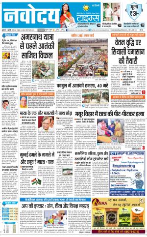 Navodaya Times Main