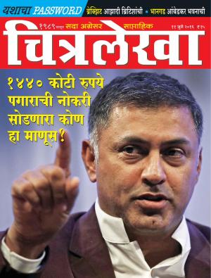 Chitralekha Marathi - July 11, 2016