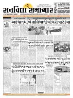 SUNVILLA SAMACHAR (Gujarati & English) DAILY