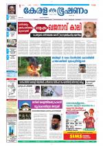 Keralabhooshanam (Thiruvalla Edition)