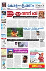 Keralabhooshanam (Malabar Edition)