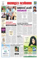 Metrovaartha - Kozhikode