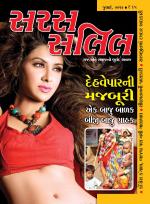 Saras Salil Gujarati