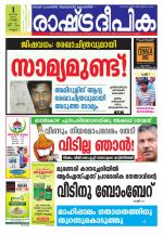 Rashtradeepika Kannur