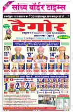 Sandhya Border Times, Sri Ganganagar