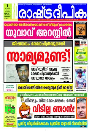 Rashtradeepika Kozhikode 01-07-2016