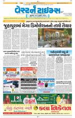 Ahmedabad Gujarati (Morning Daily)