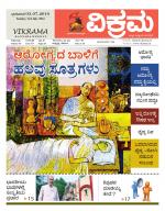Vikrama Weekly