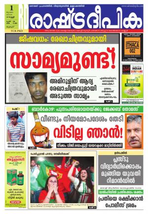 Rashtradeepika Palakkad 01-07-2016