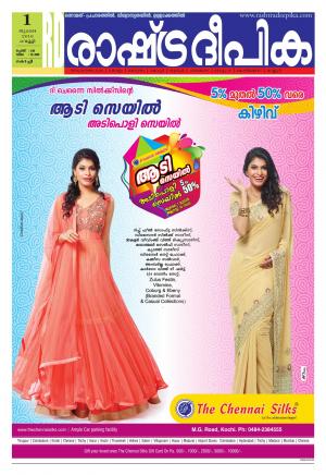Rashtradeepika Kochi 01-07-2016