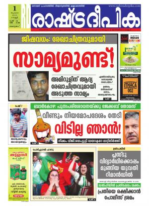 Rashtradeepika Alappuzha 01-07-2016