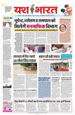 Yashbharat Bhopal+ Daak