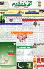 Qaumi Tanzeem Lucknow