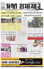 Praja Samachar