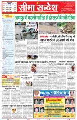 Jaipur Seema Sandesh 