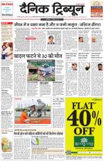 Dainik Tribune (Karnal Edition)