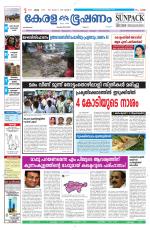 Keralabhooshanam (Malabar Edition)