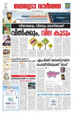Metrovaartha - Thrissur