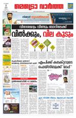 Metrovaartha - Thiruvananthapuram