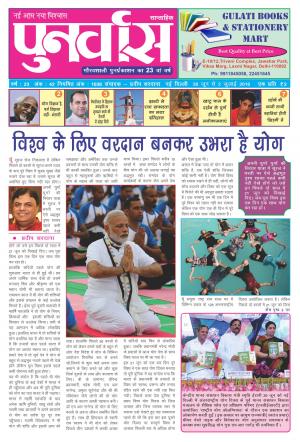 Punarvas 26 June- 2 July 2016