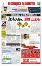 Metrovaartha - Ernakulam