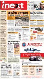 Jamshedpur Hindi ePaper, Jamshedpur Hindi Newspaper - InextLive