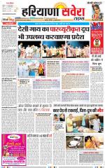 Haryana Savera