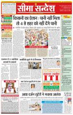 Ganganagar Seema Sandesh 