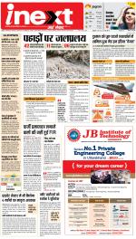 Agra Upcountry ePaper:Mathura News Paper,Vrindavan News Paper - Inext Live Jagran