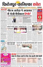 Firozpur / Fazilka Savera