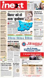 Patna Upcountry ePaper:Chhapra,Hajipur,Bihar Sharif,Begusarai,Bhojpur,Gaya News Paper - Inext Live Jagran
