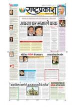 30th Jan Rashtraprakash