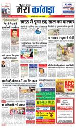 Divya Himachal Dharamsala+ Mera Kangra +Aastha