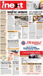 Bareilly Hindi ePaper, Bareilly Hindi Newspaper - InextLive