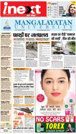 Gorakhpur Upcountry ePaper:Barhalganj News Paper,Rural News Paper - Inext Live Jagran