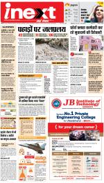 Meerut Upcountry ePaper:Sardhana News Paper,Mawana News Paper - Inext Live Jagran