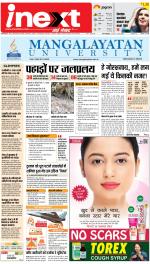 Gorakhpur Hindi ePaper, Gorakhpur Hindi Newspaper - InextLive