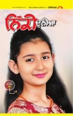 SUPPLEMENT : Punjabi jagran News : 2nd July 2016