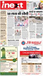 Kanpur Hindi ePaper, Kanpur Hindi Newspaper - InextLive
