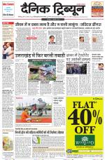Dainik Tribune (Chandigarh)